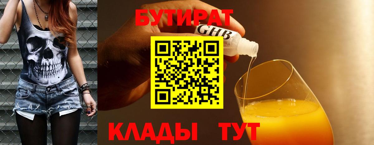 БУТИРАТ оксана  Вход с VPN  Новошахтинск 