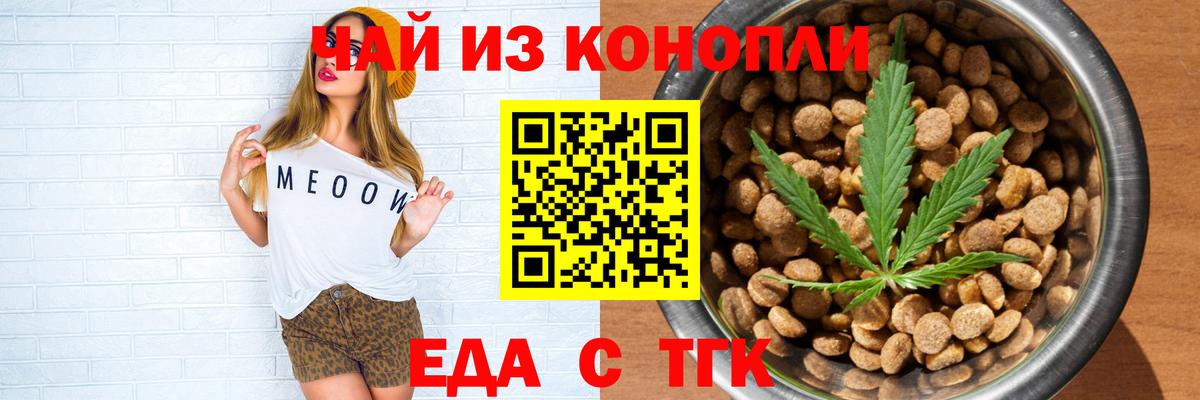 Cannafood марихуана Новошахтинск