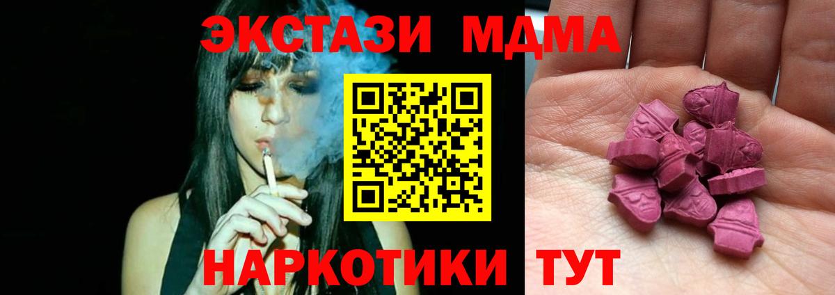 Экстази  ЭКСТАЗИ 280 MDMA  Вход с VPN  Ecstasy XTC  Новошахтинск 