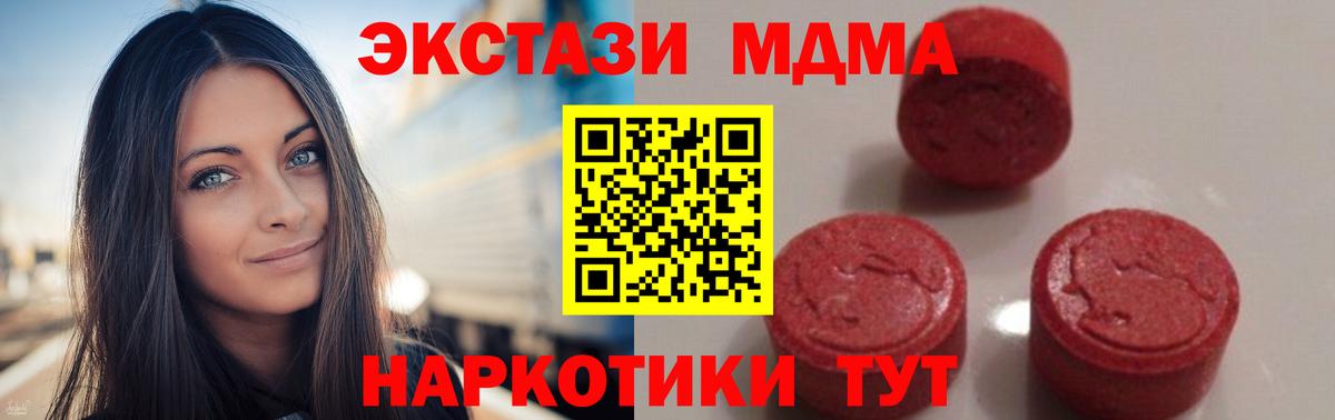 MDMA кристаллы Новошахтинск