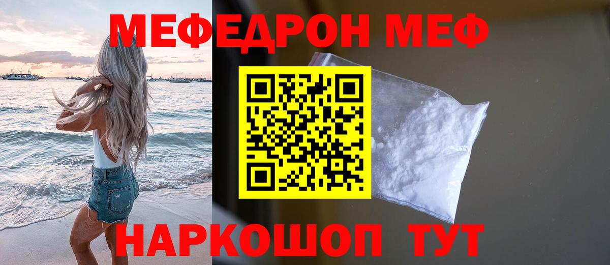 МЕФ мяу мяу  Меф  МЕФ VHQ  Новошахтинск  Вход с VPN 