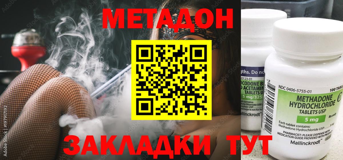 МЕТАДОН белоснежный  Вход с VPN  МЕТАДОН VHQ  Новошахтинск 