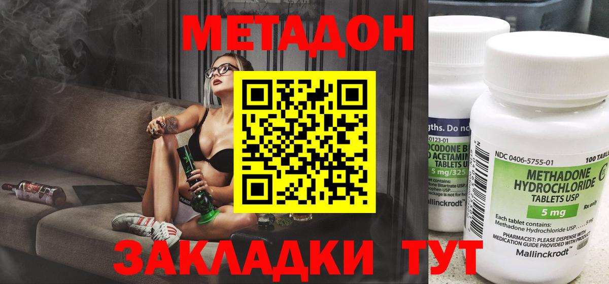 МЕТАДОН VHQ Новошахтинск