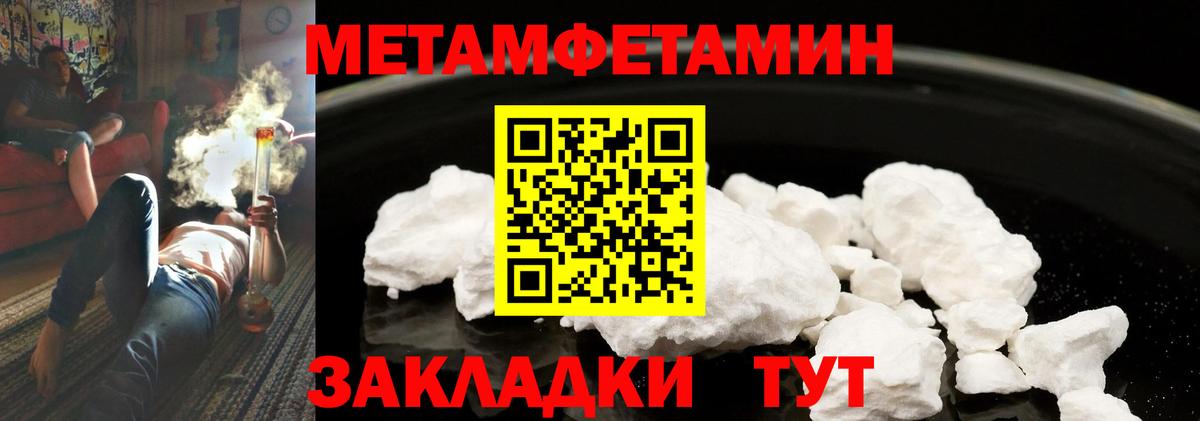 МЕТАМФЕТАМИН пудра  Вход с VPN  Новошахтинск 